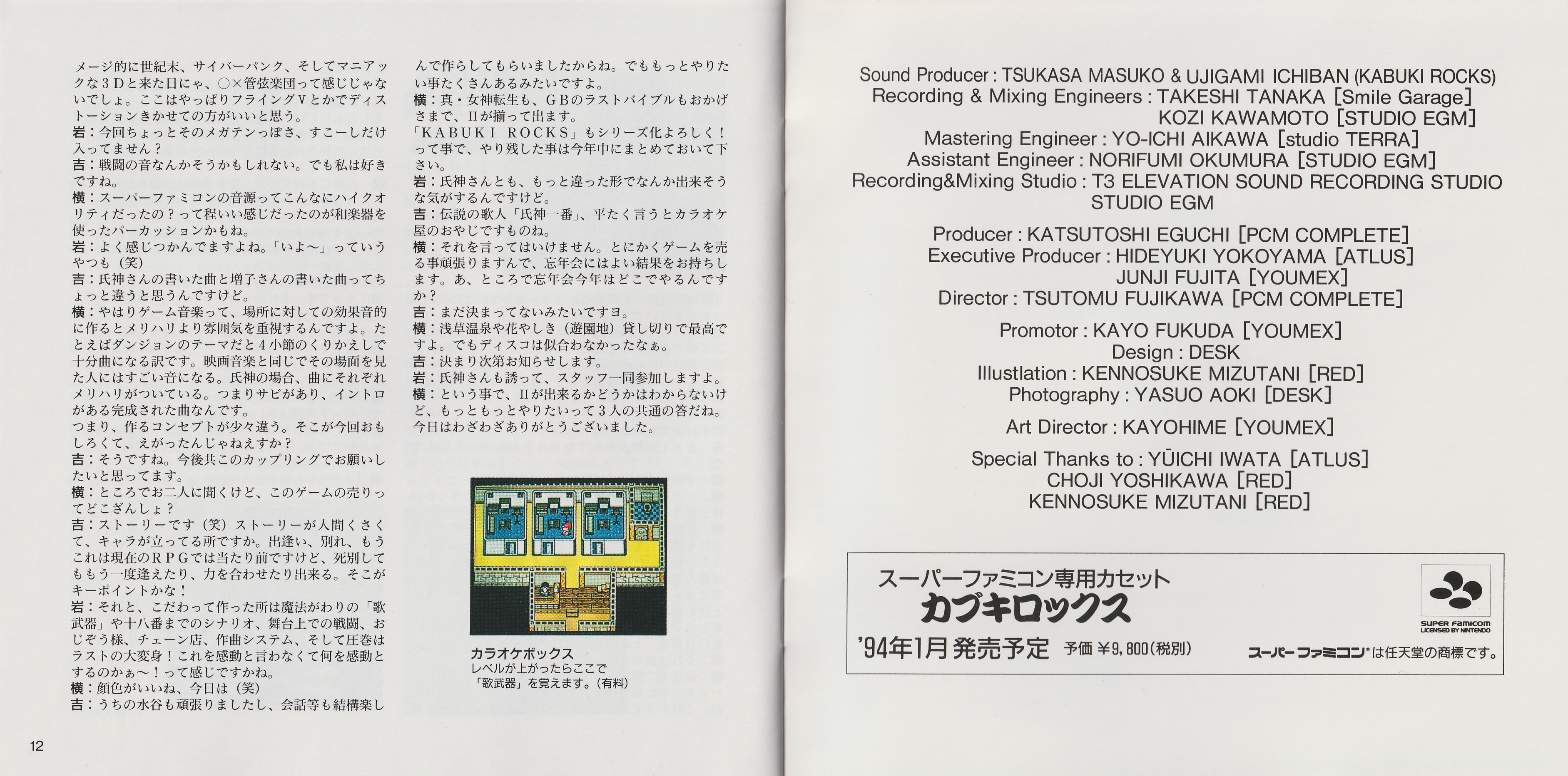 KABUKI ROCKS GAME MUSIC SOUND (1993) MP3 - Download Soundtracks